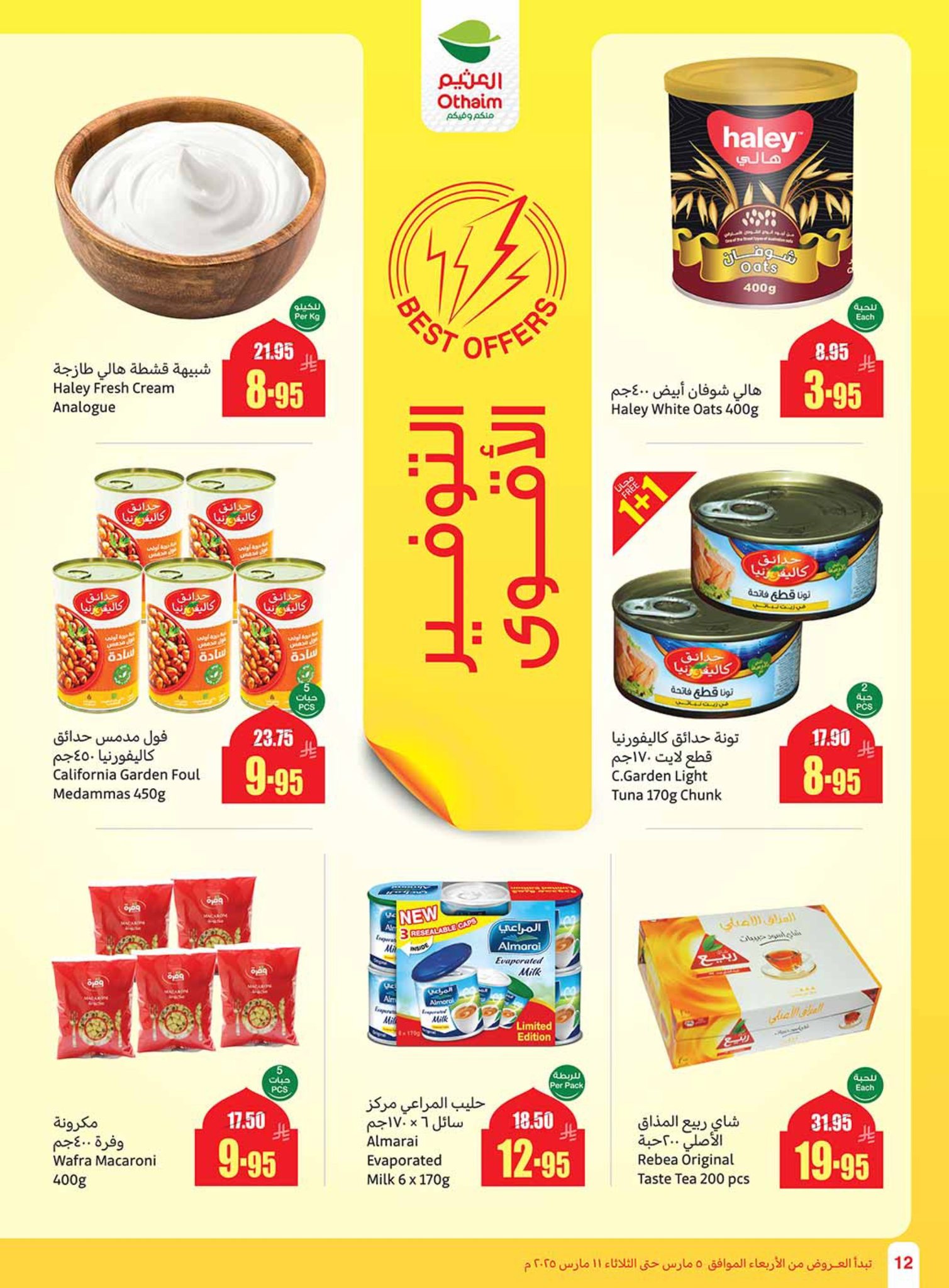 abdullah-alothaim-markets offers from 5mar to 11mar 2025 عروض أسواق عبد الله العثيم من 5 مارس حتى 11 مارس 2025 صفحة رقم 11